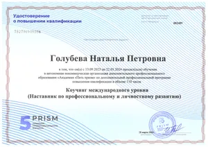Сертификат коуча 2